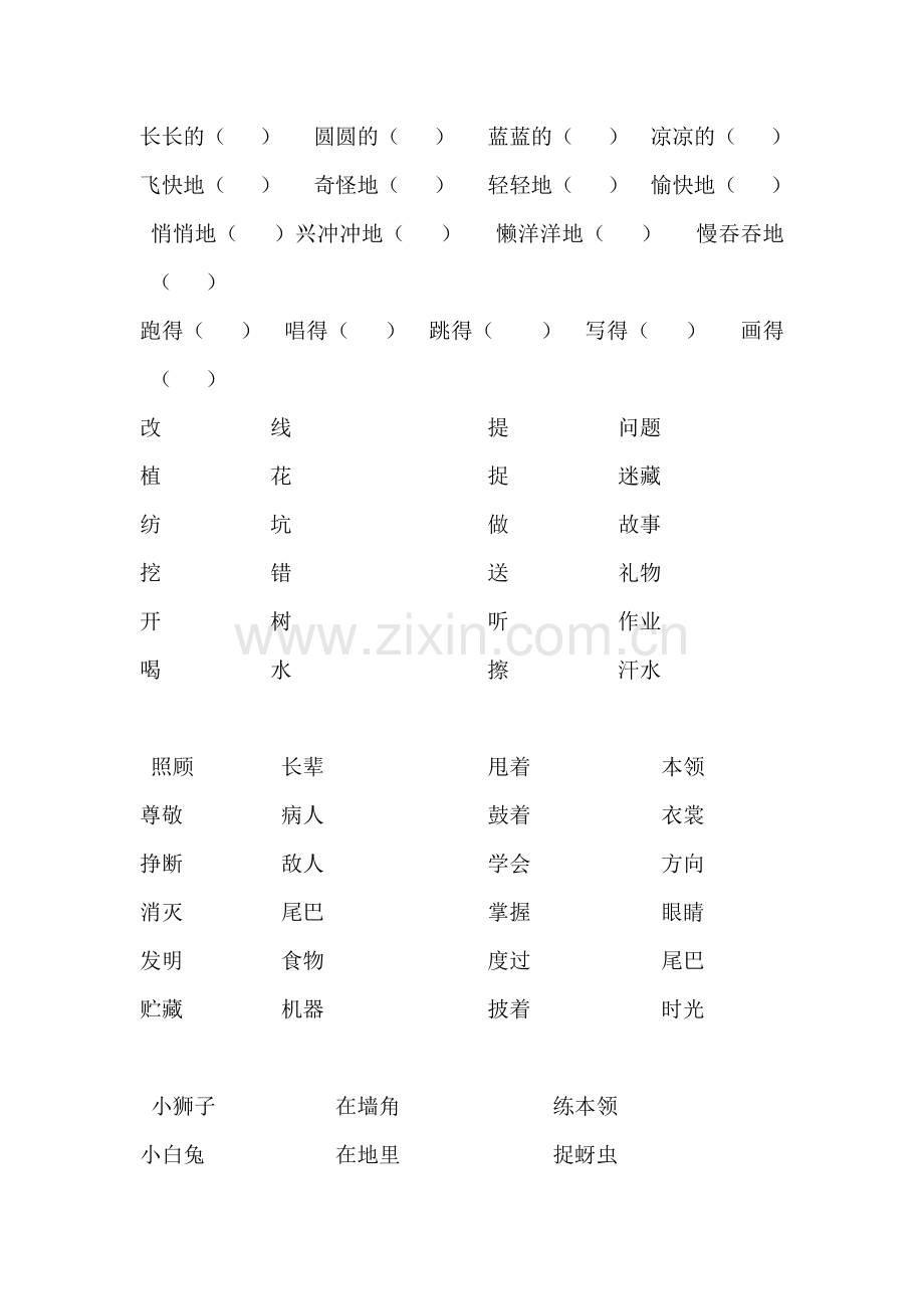量词及词语搭配.doc_第2页