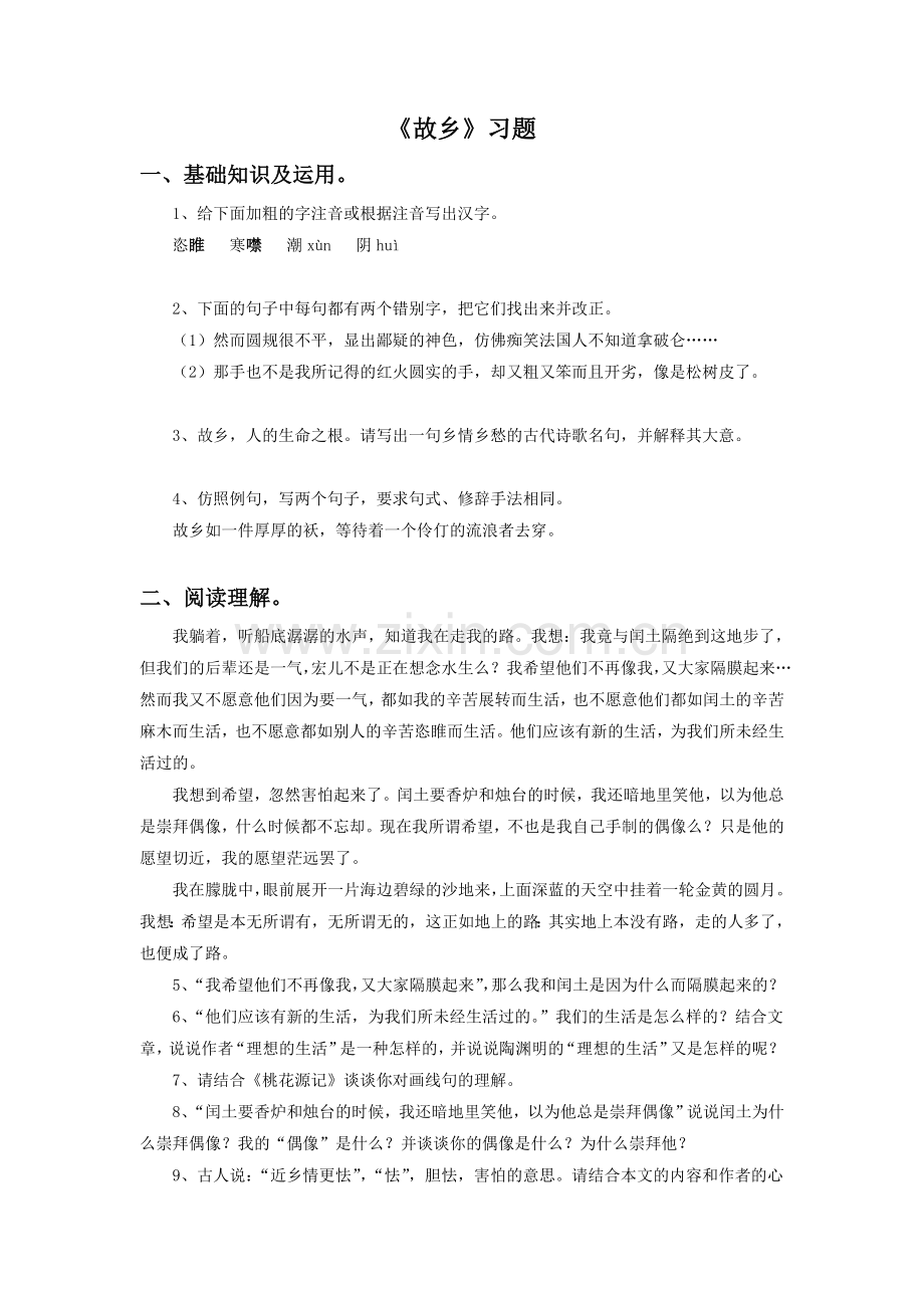 《故乡》习题2.doc_第1页