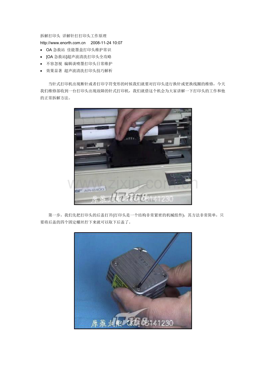 实达AR2400图解.doc_第1页