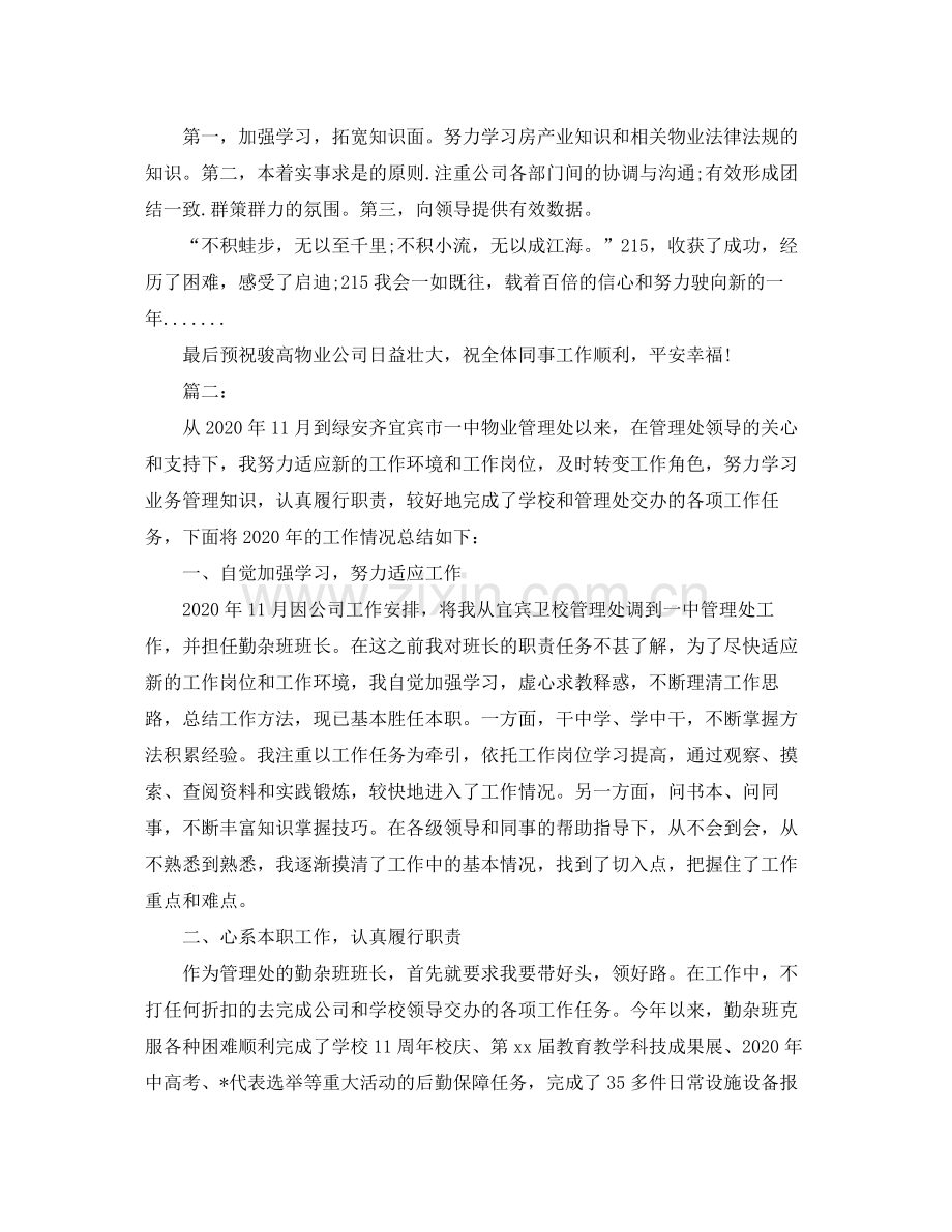 物业管理工作总个人结范文.docx_第2页