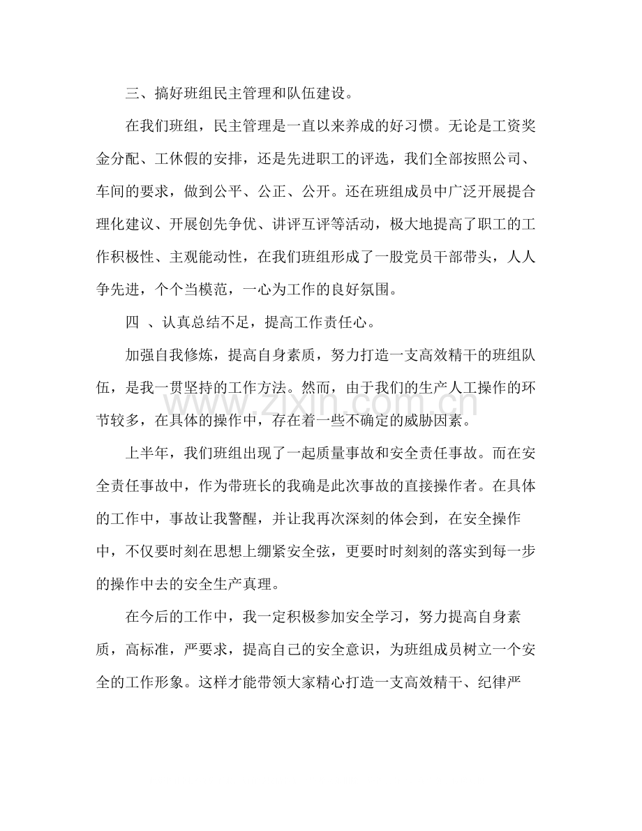 工厂车间班长年度工作总结.docx_第2页