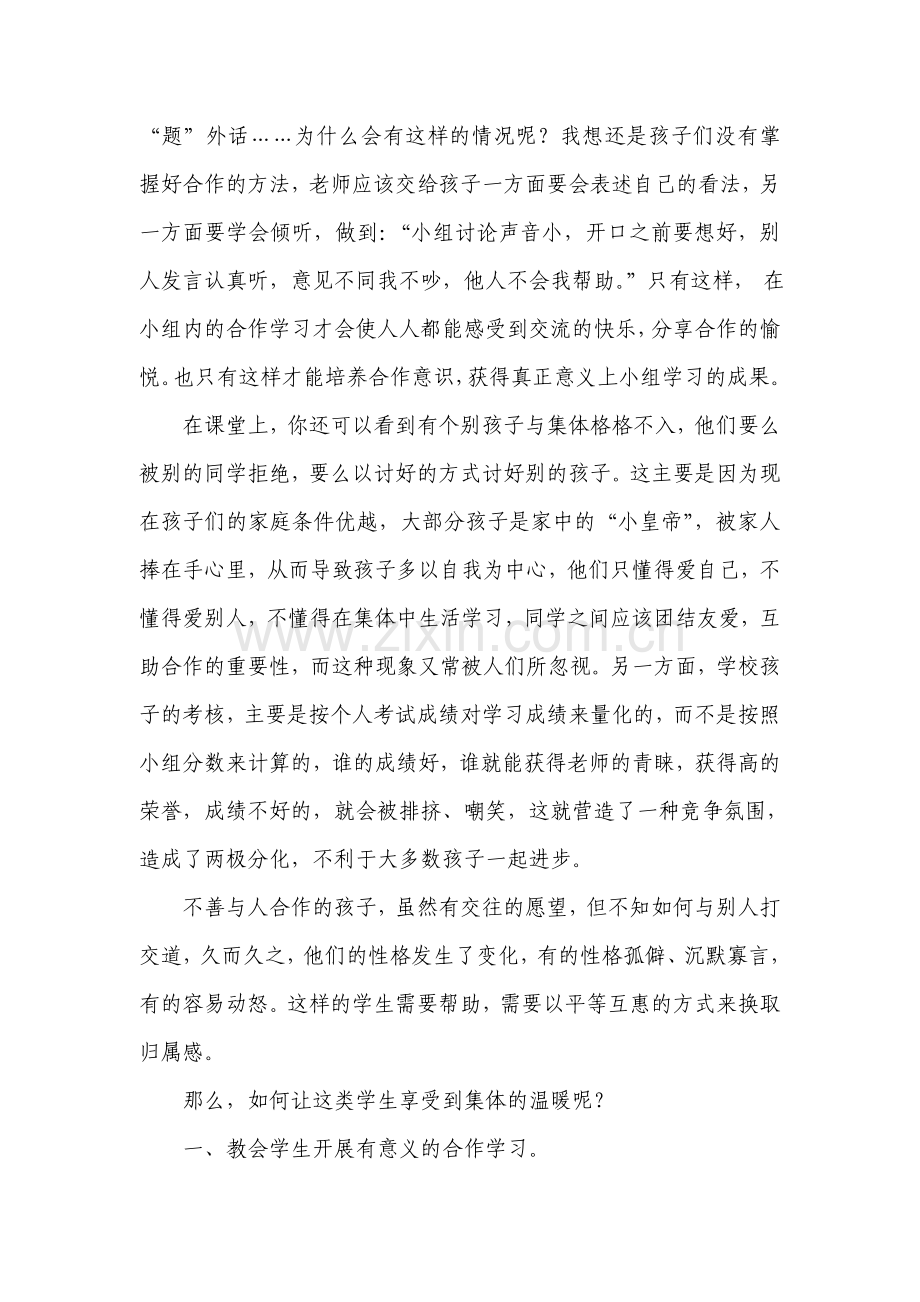 谈学生合作能力的培养.doc_第2页