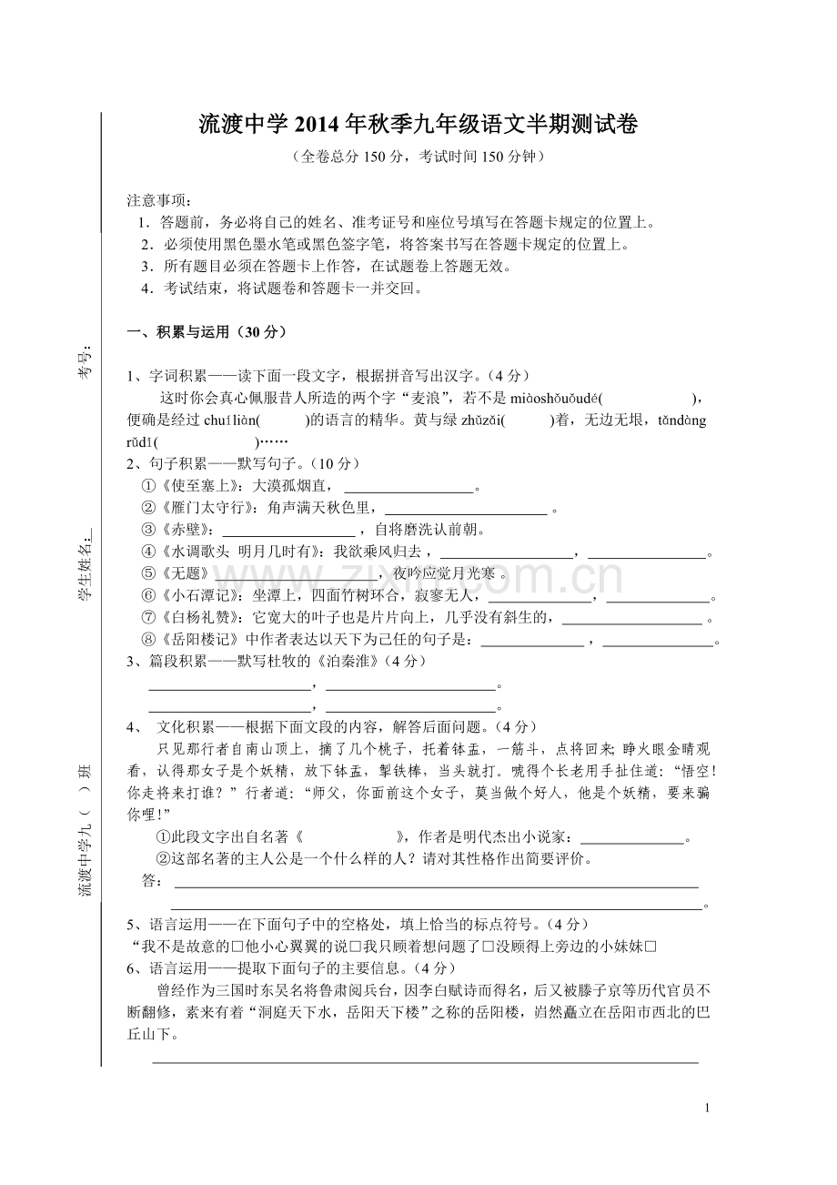 流中九年级半期测试新题型及答案.doc_第1页