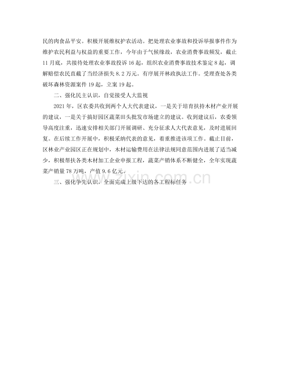 干部职工履职个人工作参考总结报告.docx_第2页
