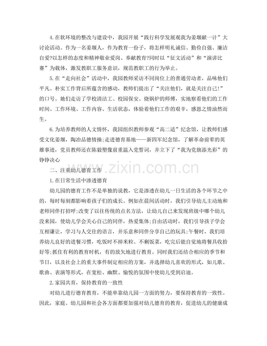 幼儿园德育个人工作总结2000字 .docx_第2页