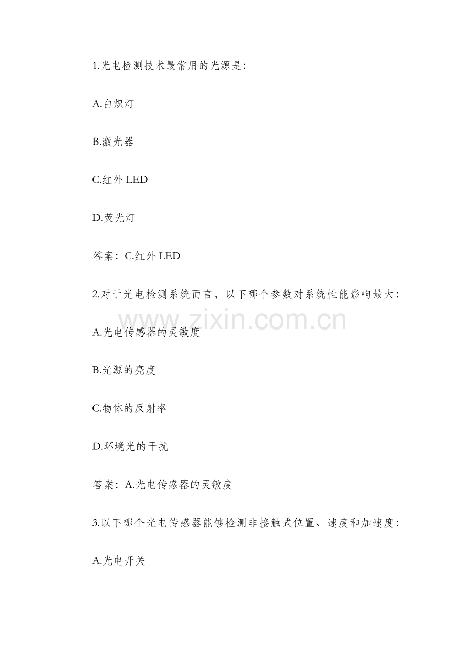 光电检测单选题集.docx_第2页