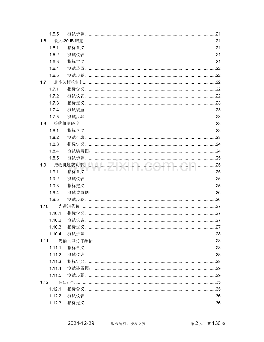 传输测试指标大全-仅供内部使用.doc_第2页