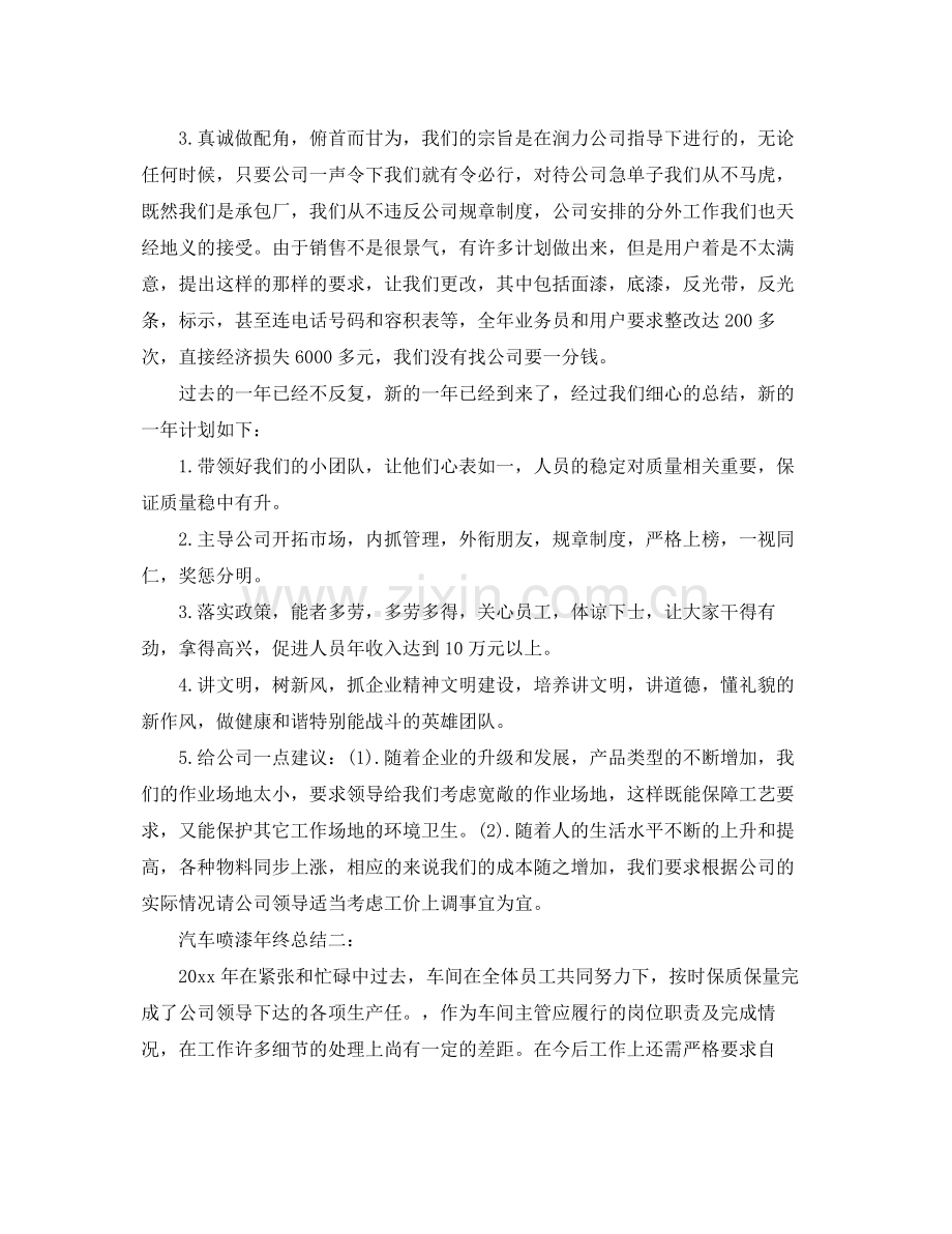 汽车喷漆年终总结3篇 .docx_第2页