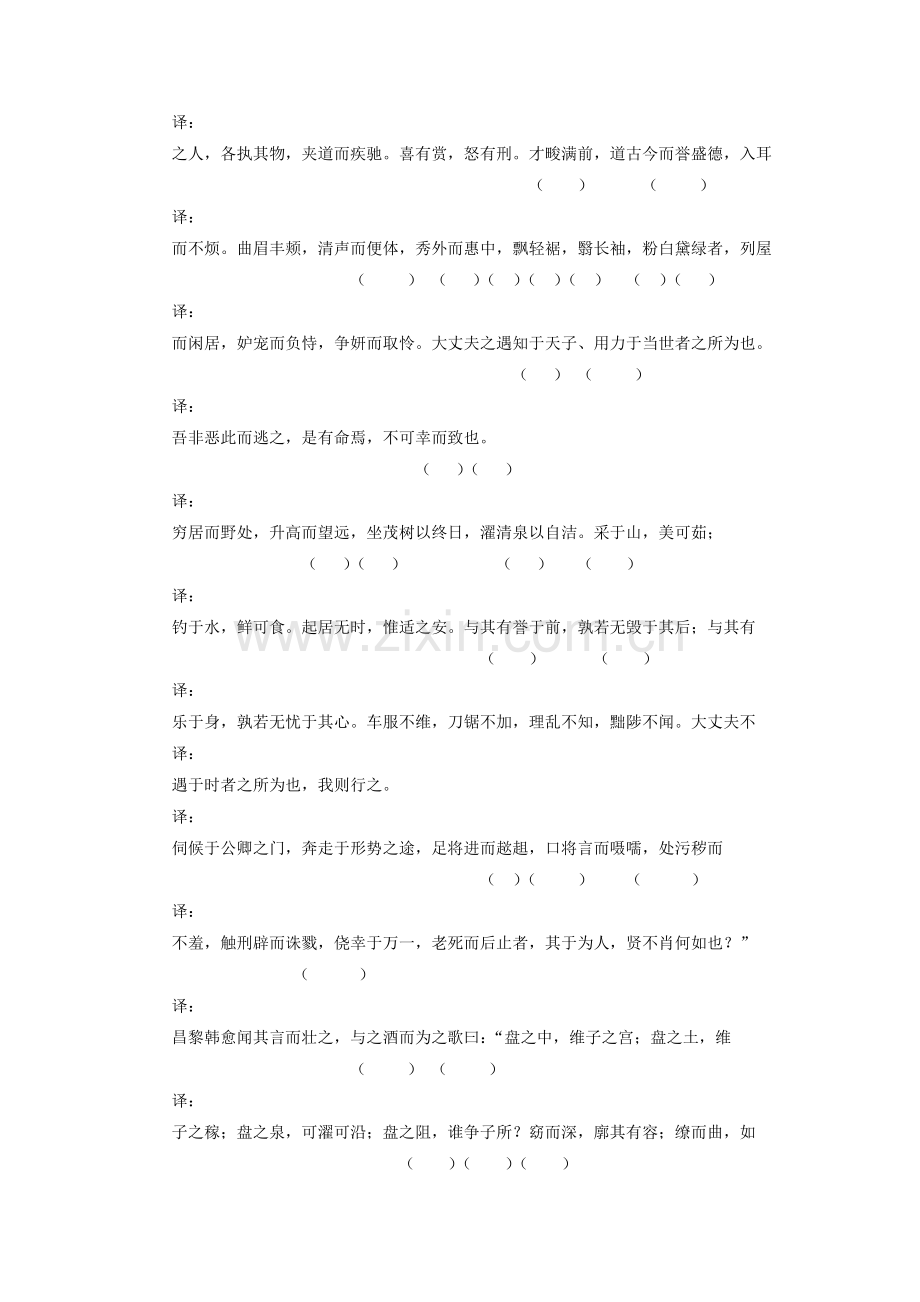 《送李愿归盘谷序》导学案.doc_第2页