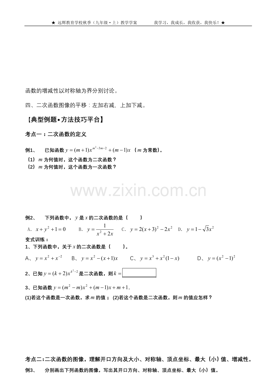 二次函数(一).doc_第2页