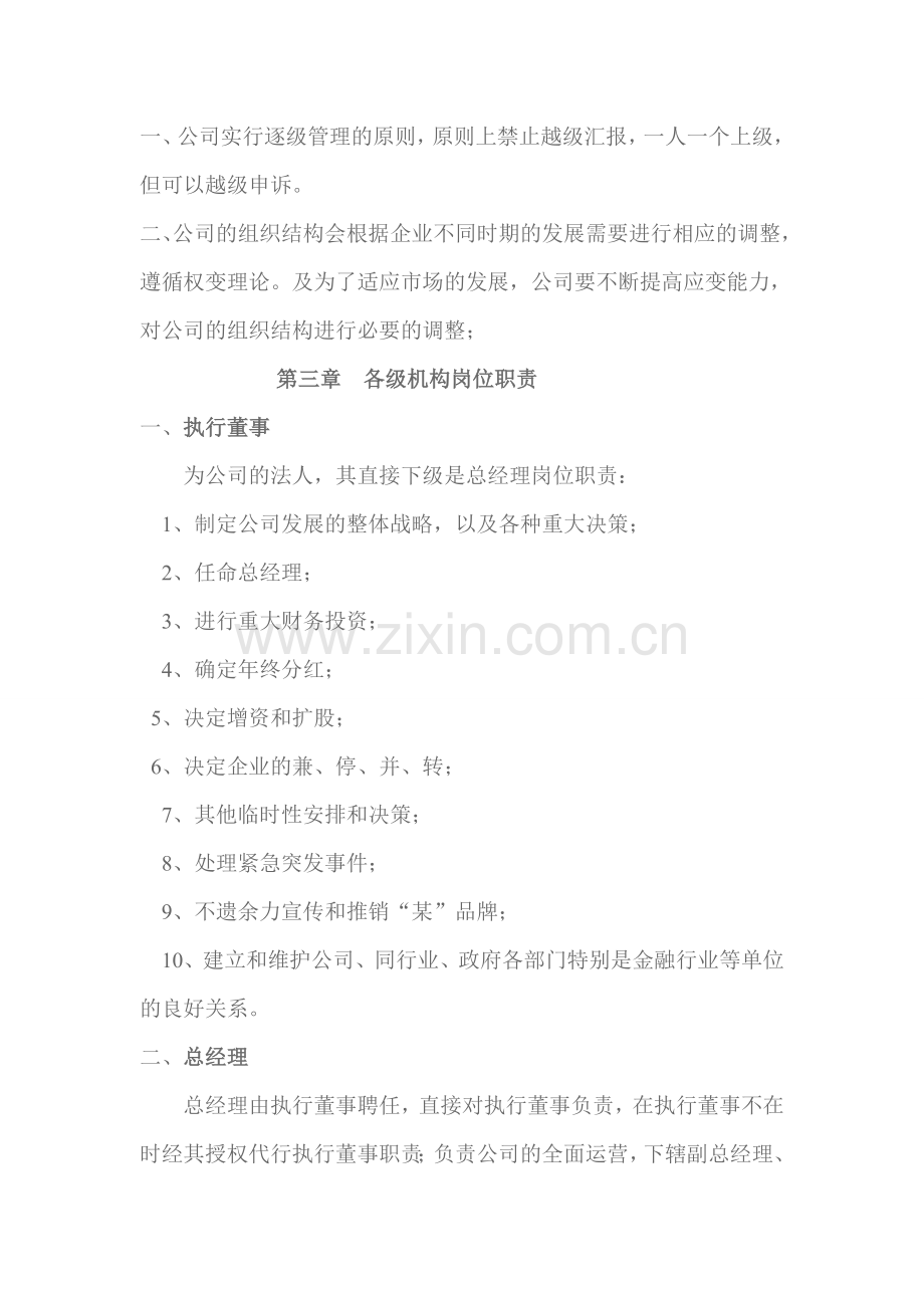 装修公司管理手册.doc_第1页