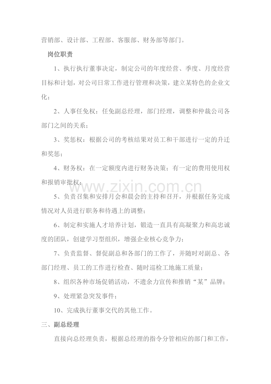 装修公司管理手册.doc_第2页