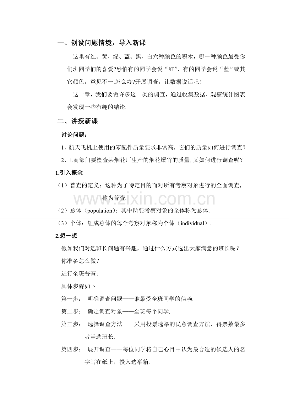 七年级数学下册 12.1 普查与抽样调查教案 苏教版.doc_第2页