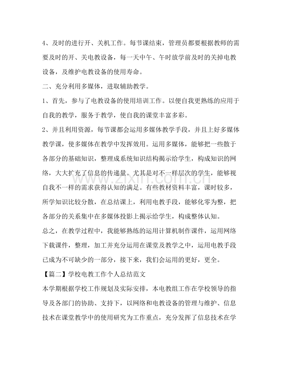 学校电教工作个人总结范文.docx_第2页