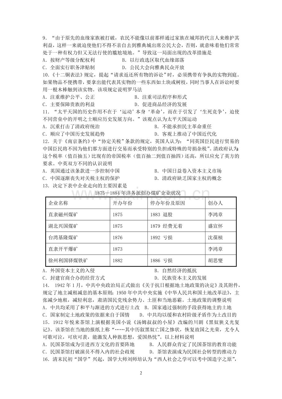 合肥六中 2016年 高三下 周测试卷.doc_第2页