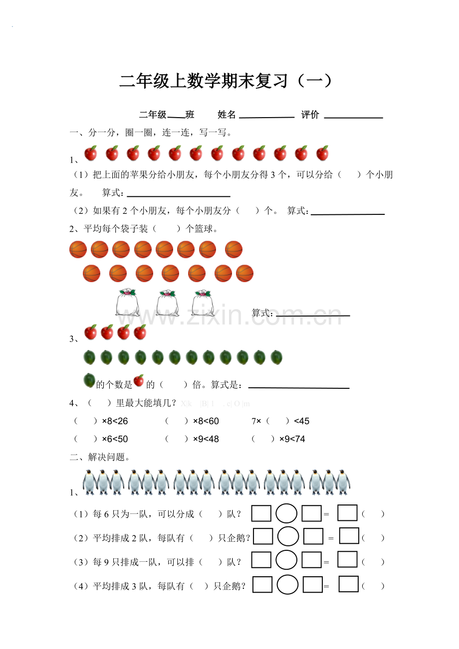 北师大版二年级上数学期末复习题(一).doc_第1页