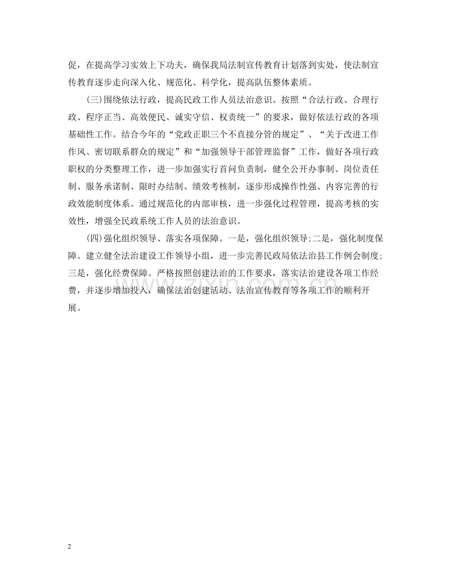 法治建设工作总结.docx_第2页