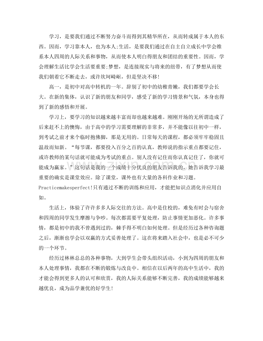 高一学生学习参考总结范文.docx_第2页