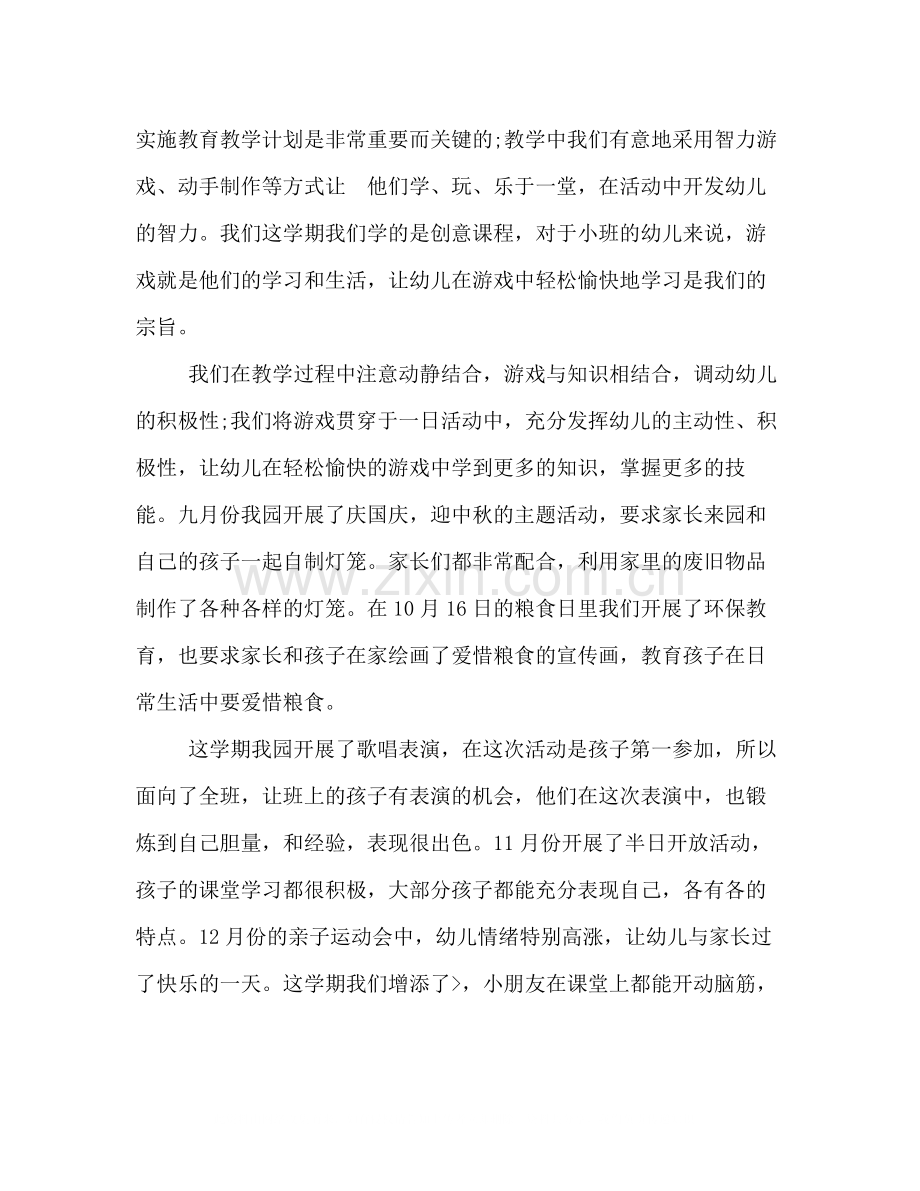幼儿园第一学期班务工作总结2篇.docx_第2页