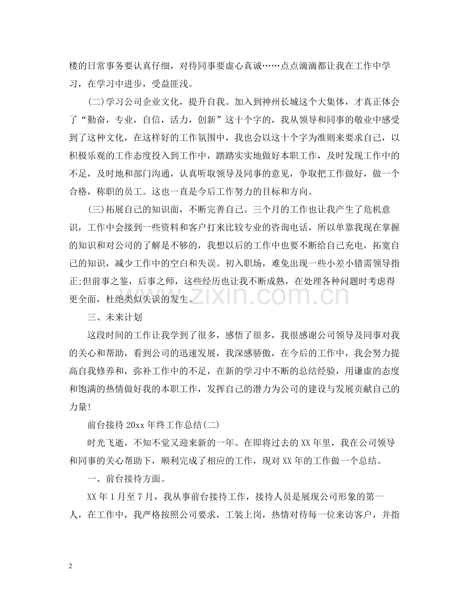 前台接待终工作总结.docx_第2页