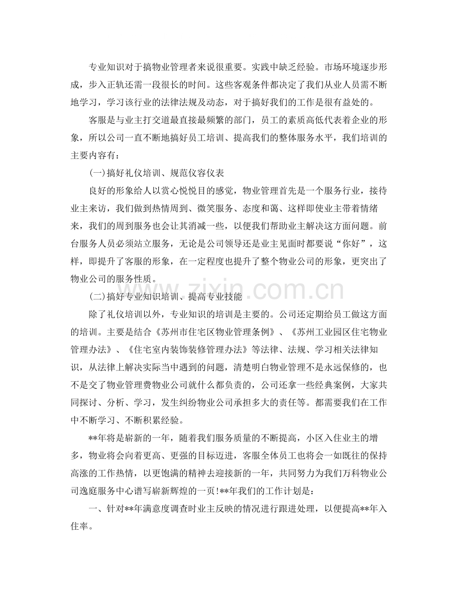 物业客服个人年终工作总结2.docx_第2页
