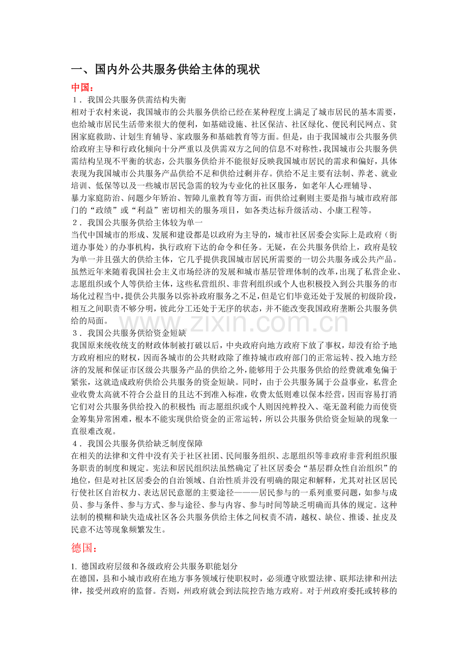 公共服务供给主体.doc_第1页