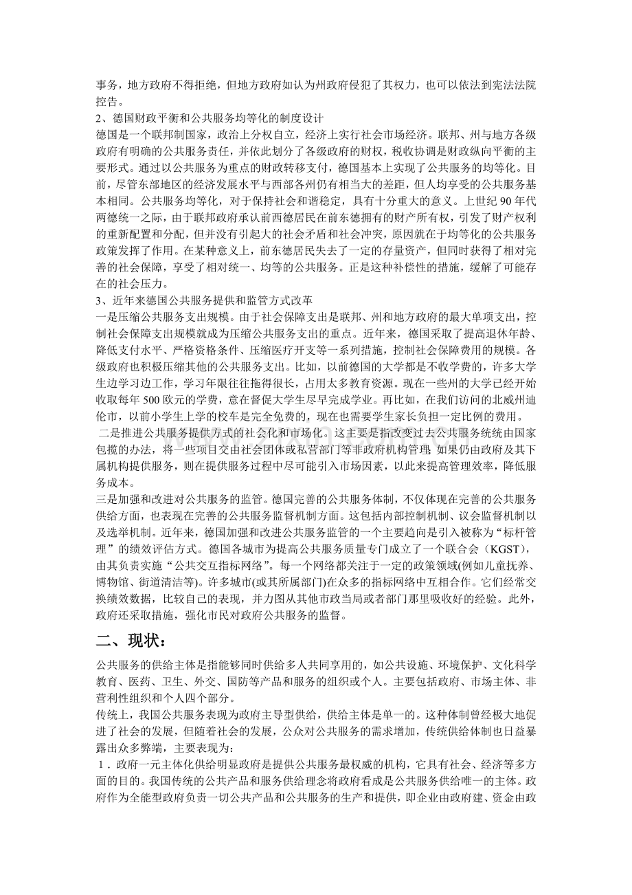 公共服务供给主体.doc_第2页