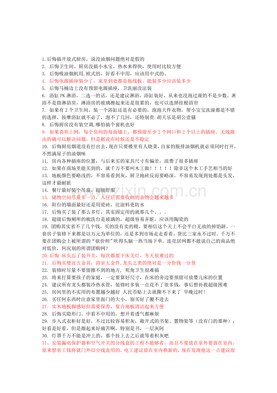 装修21727.doc_第1页