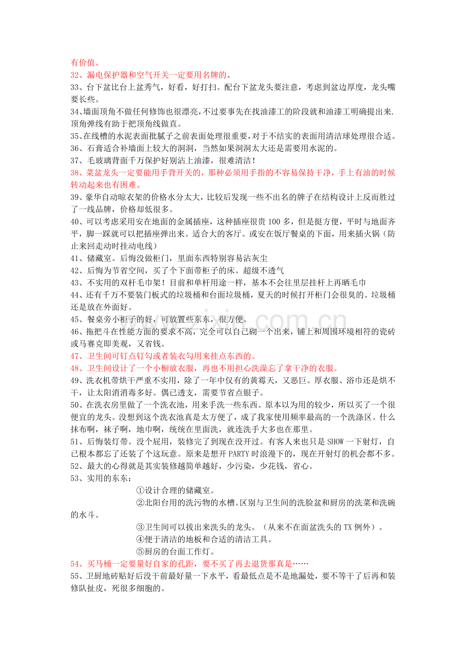 装修21727.doc_第2页