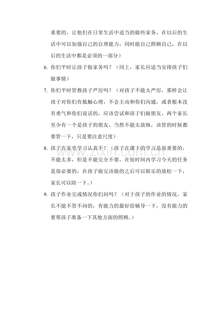 班主任及家长沟通提纲.doc_第2页