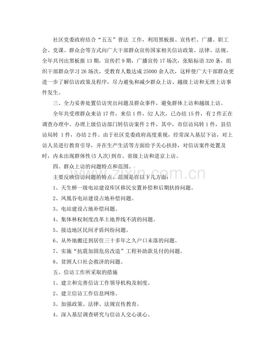 社区信访办工作总结范文.docx_第2页