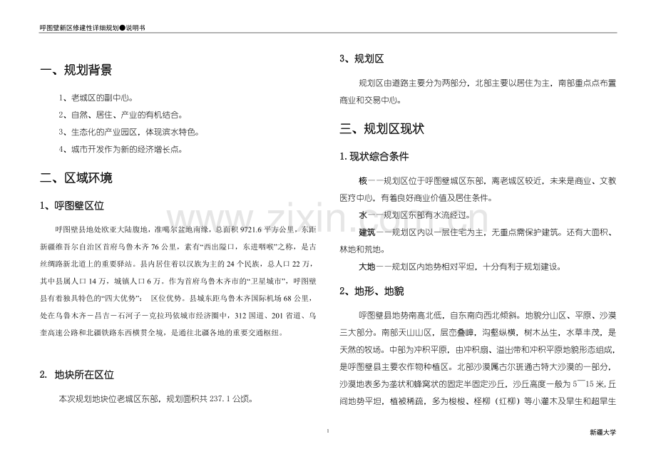 新区重点地段修规说明书.doc_第2页