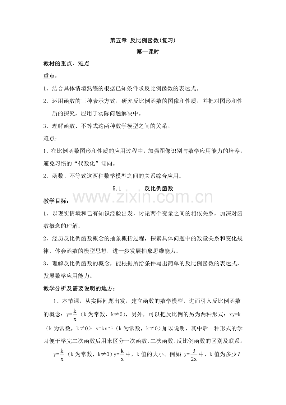 九年级数学上册第五章复习教案.doc_第1页