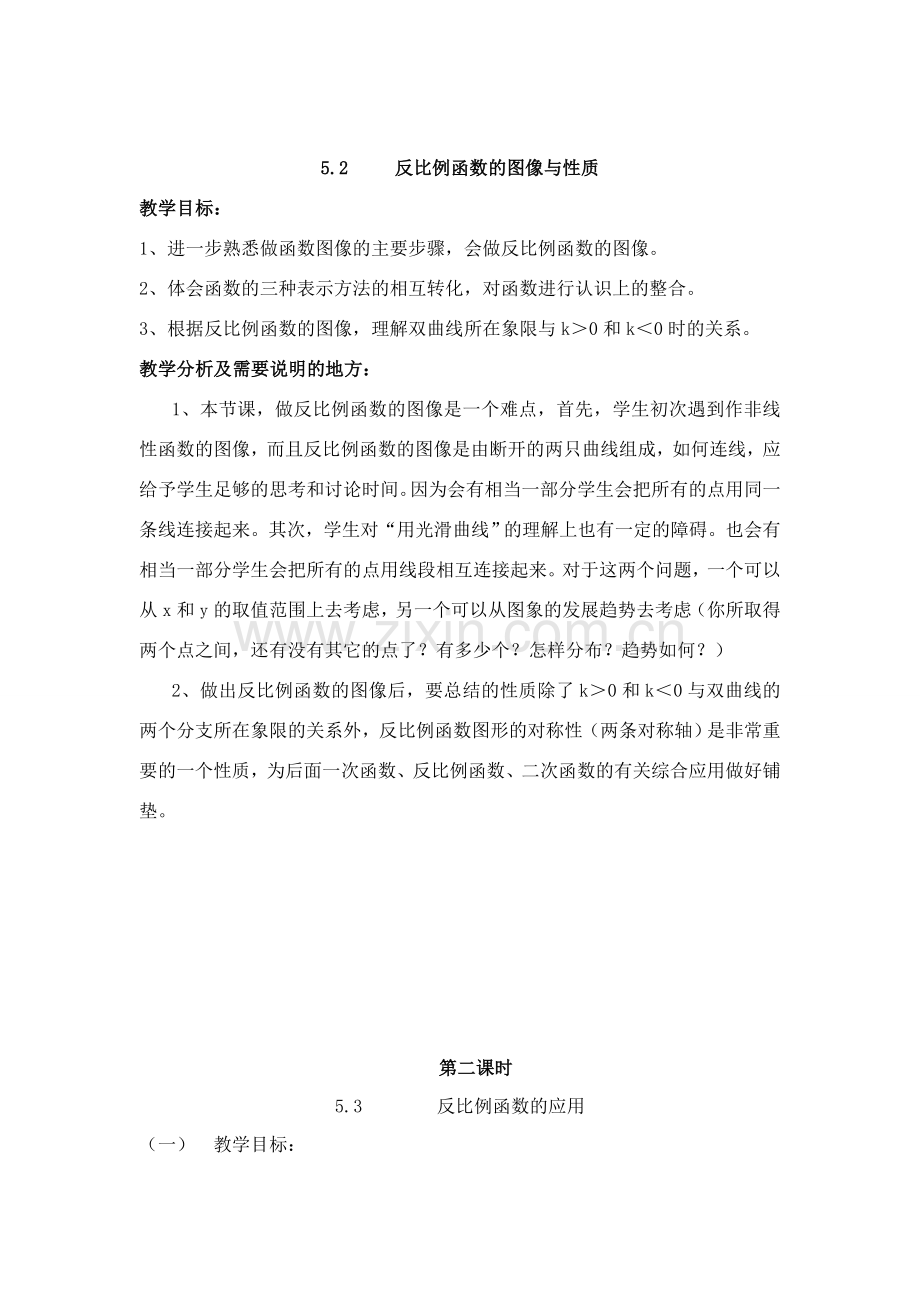 九年级数学上册第五章复习教案.doc_第2页