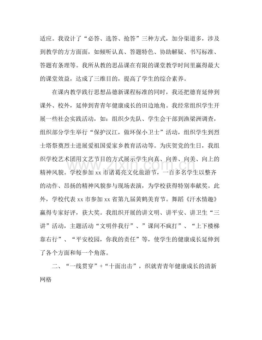 思想品德教学工作参考总结（通用）.docx_第2页