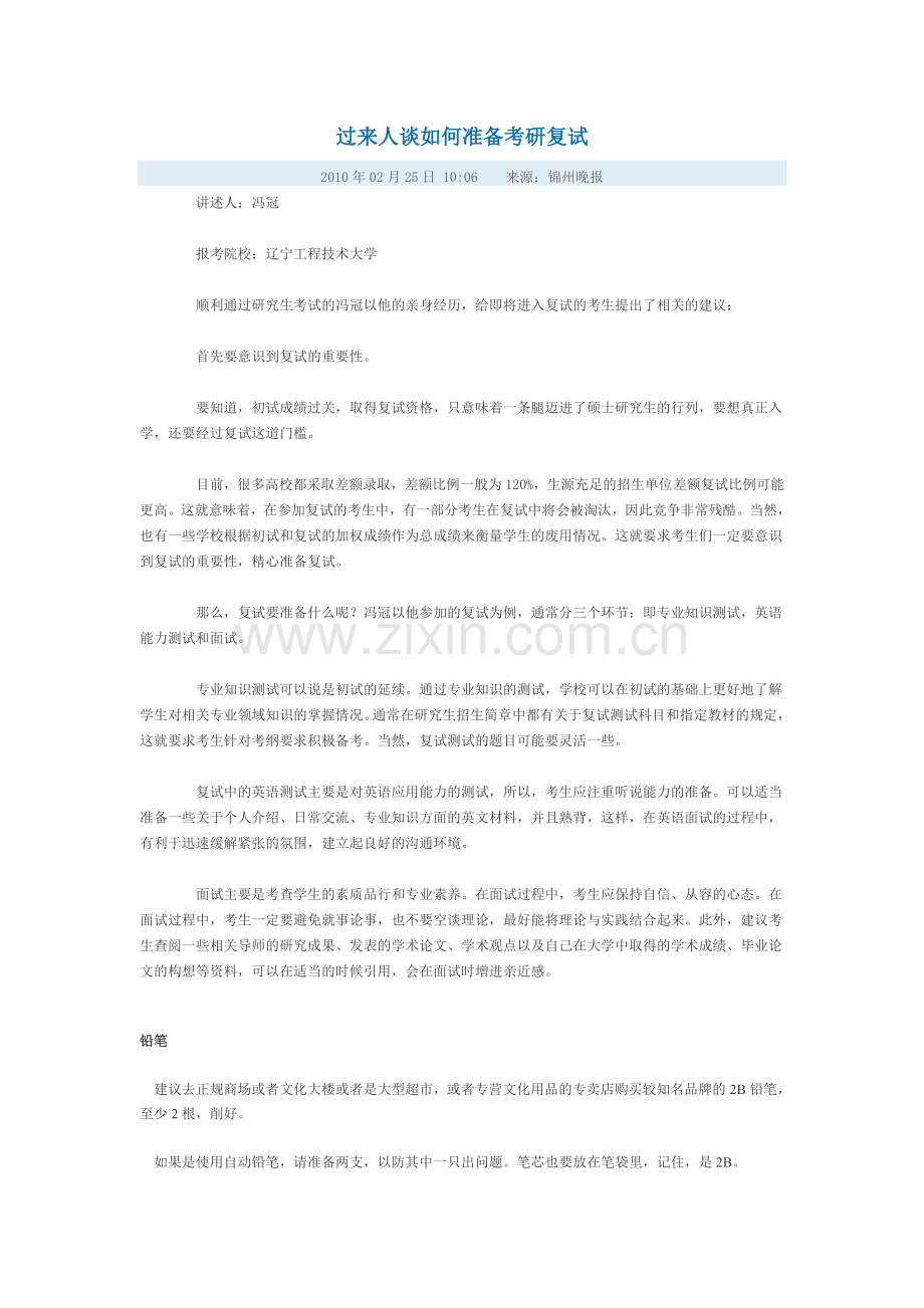 过来人谈如何准备考研复试.doc_第1页