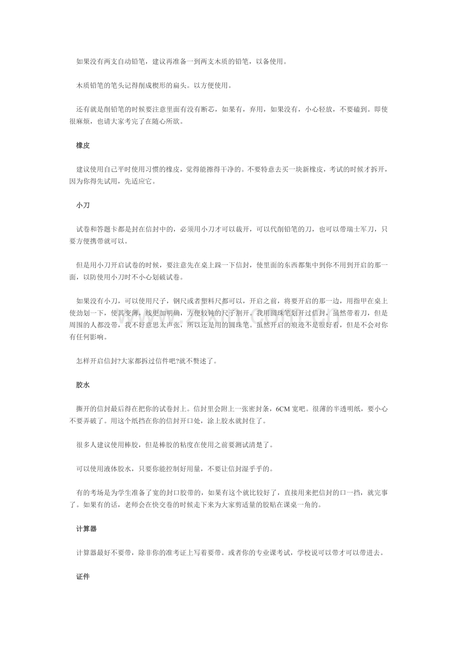 过来人谈如何准备考研复试.doc_第2页