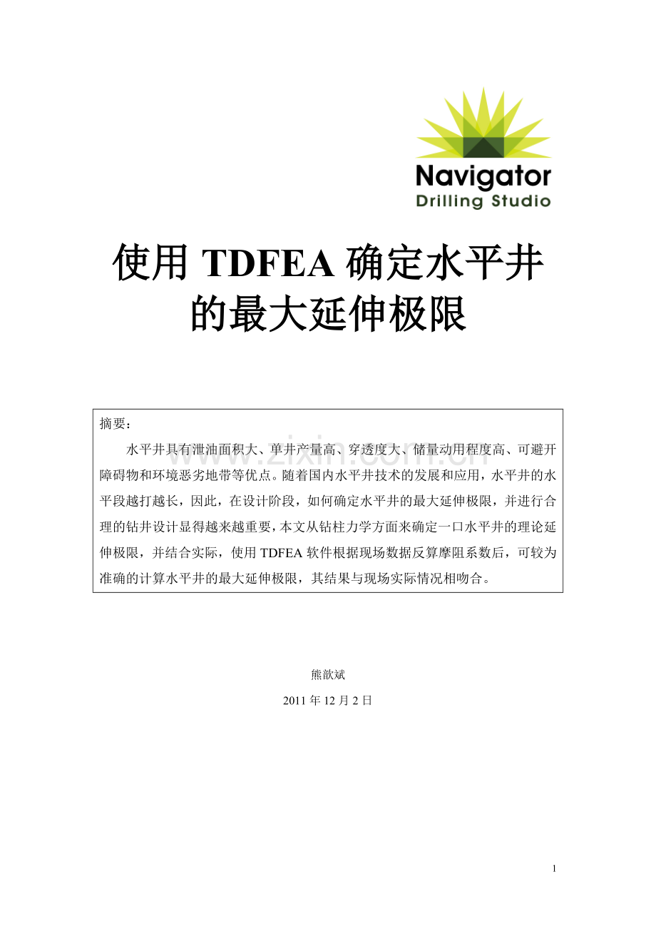 A107使用TDFEA确定水平井的最大延伸极限-上传版本.doc_第1页