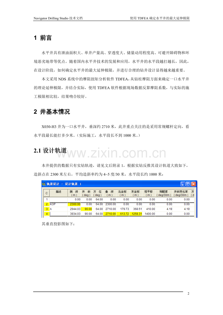 A107使用TDFEA确定水平井的最大延伸极限-上传版本.doc_第2页