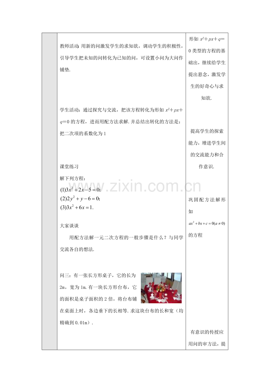 九年级数学上册 第二十八章 一元二次方程 28.2 解一元二次方程 名师教案1 冀教版.doc_第2页
