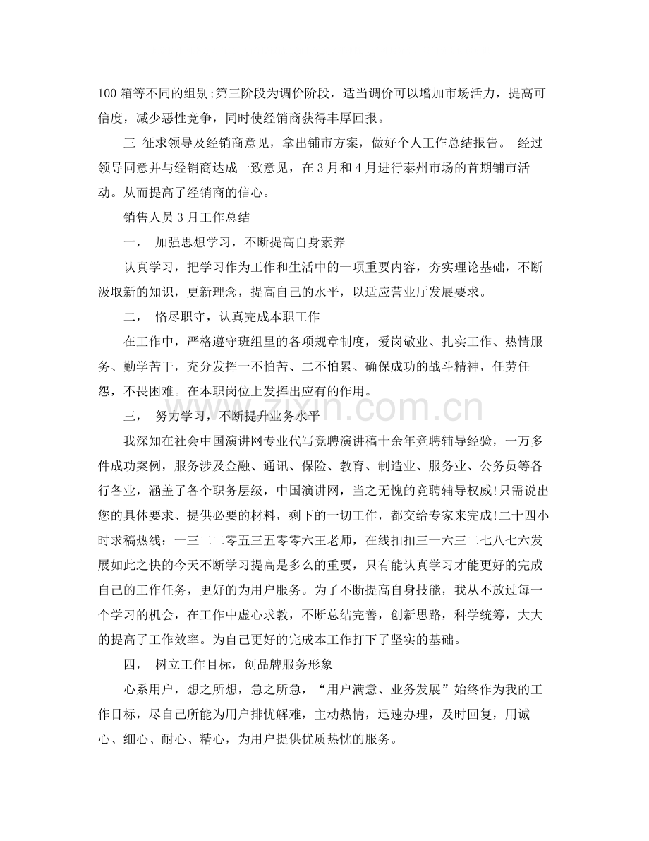 销售人员3月工作总结.docx_第2页
