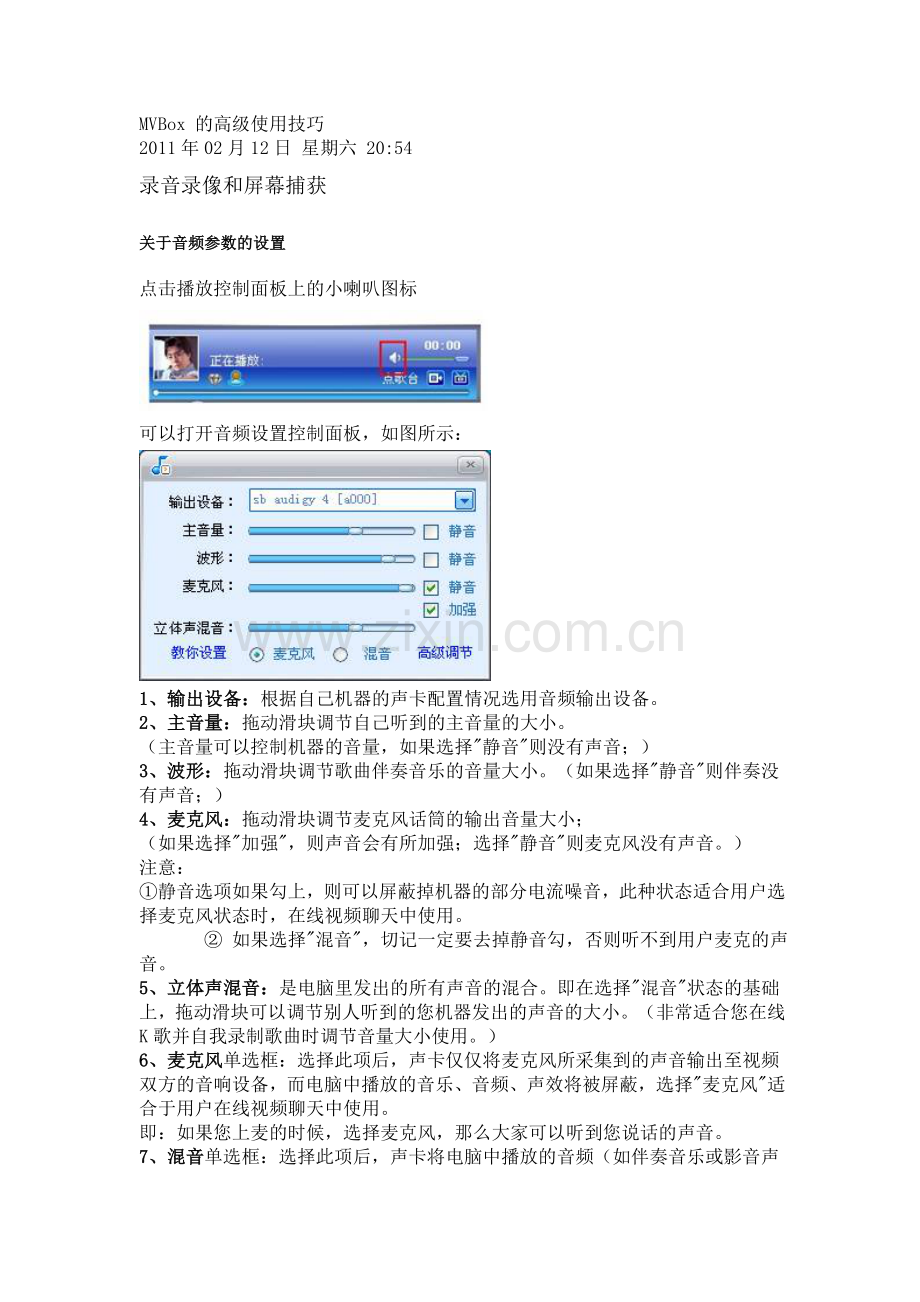 MVBox 的高级使用技巧.doc_第1页