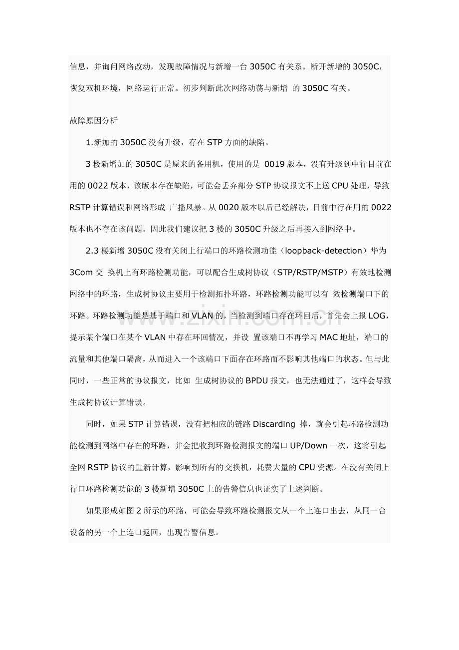 华为交换机STP与环路检测冲突.doc_第2页