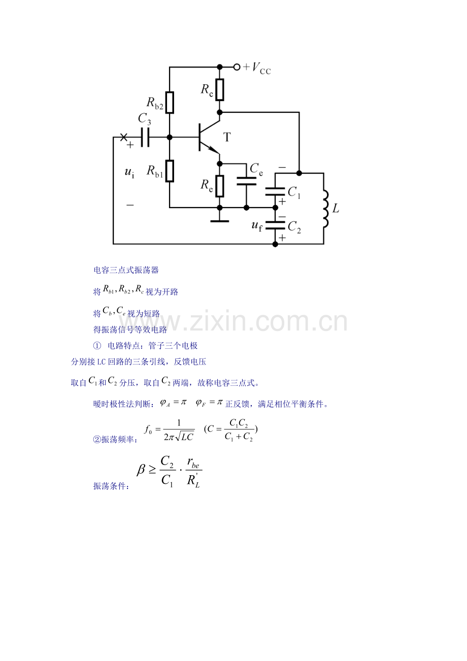 自激振荡电路.doc_第1页