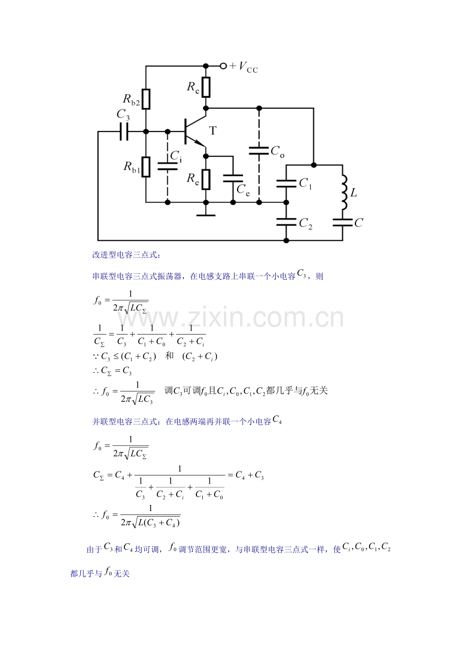 自激振荡电路.doc_第2页