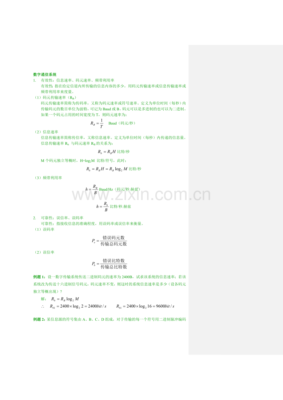 通信原理重点知识点串讲与相关课后习题.doc_第2页