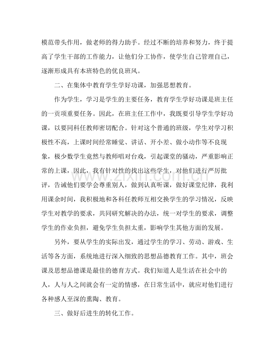 2020年初中班主任工作总结5篇.docx_第2页