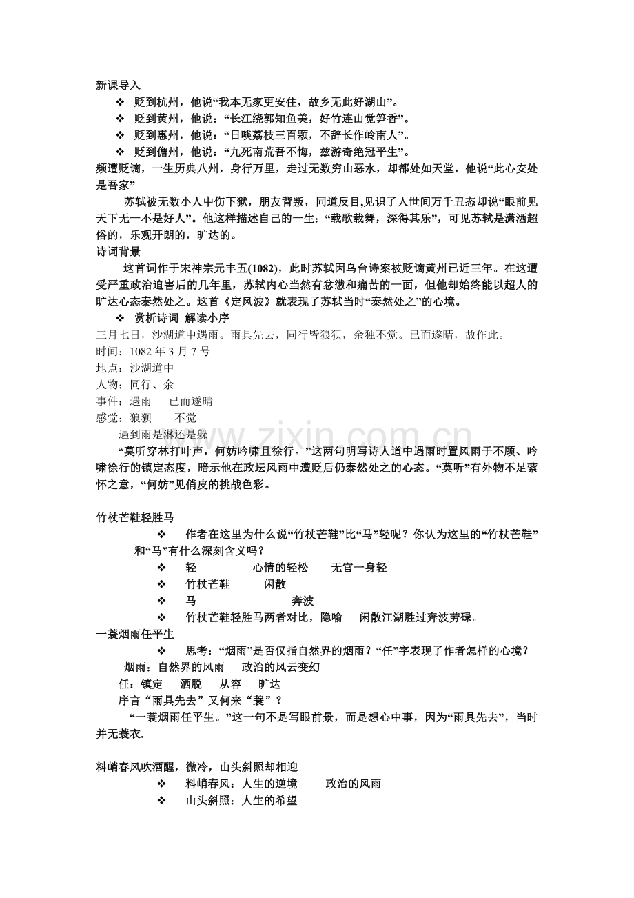 三月七日沙湖道中遇雨.doc_第2页