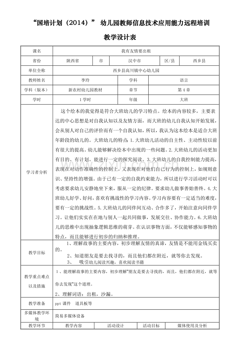 大班语言活动《我有友情要出租》.doc_第1页
