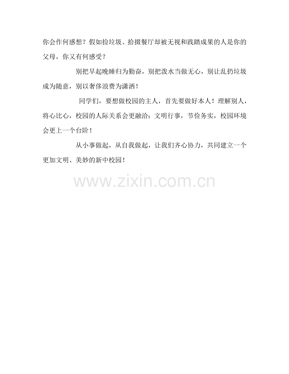 中学国旗下的讲话：想做校园的主人首先要做好自己参考演讲稿.doc_第2页